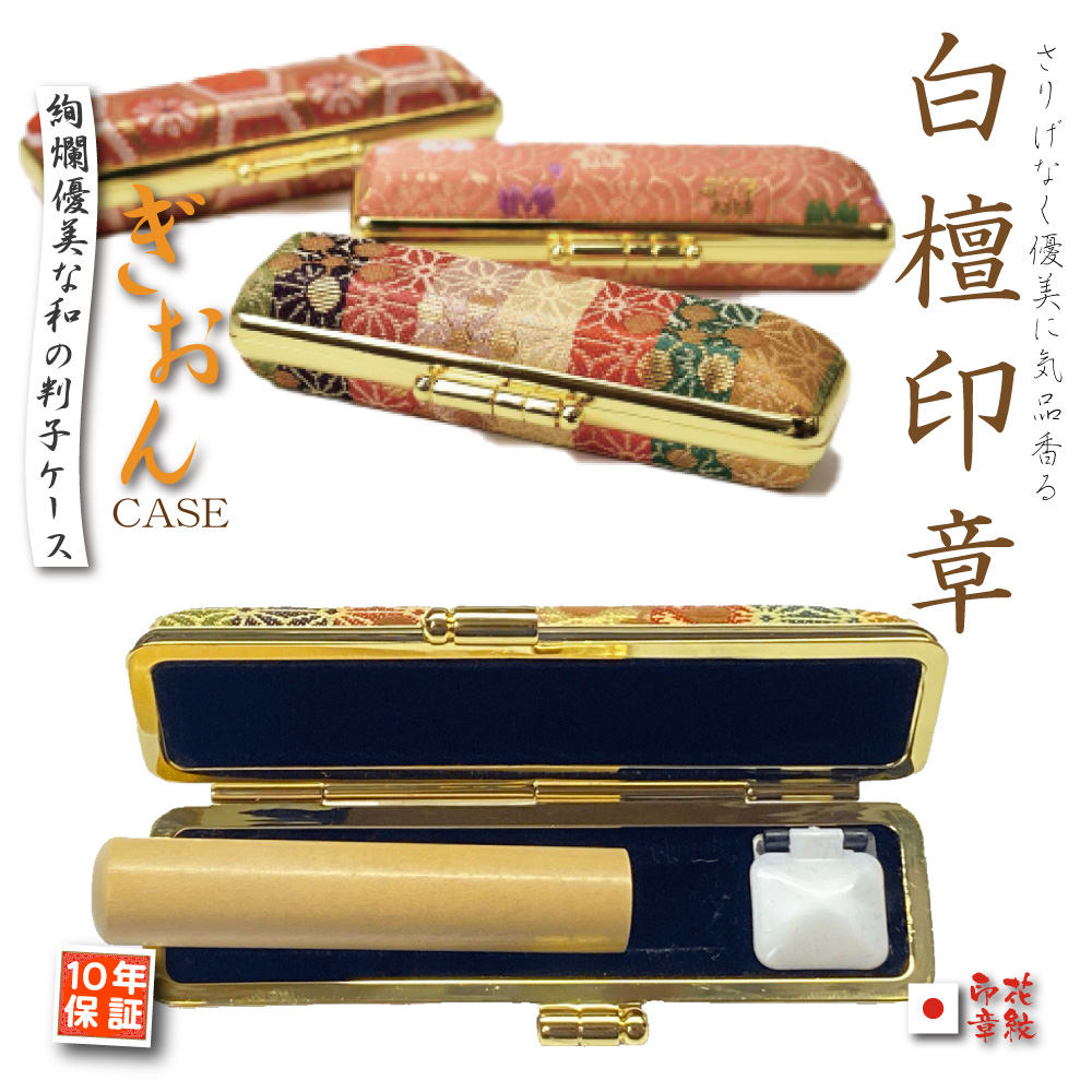 香る印鑑セット