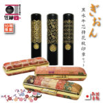 高級黒水牛芯持和柄印鑑セット（実印　銀行印）