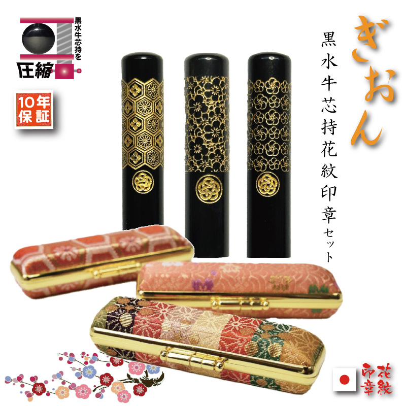 高級黒水牛芯持和柄印鑑セット（実印　銀行印）